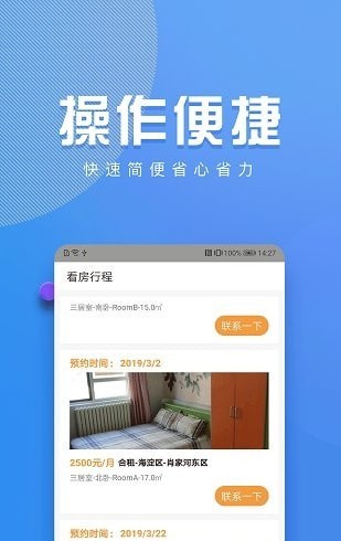 周周转租房 截图2