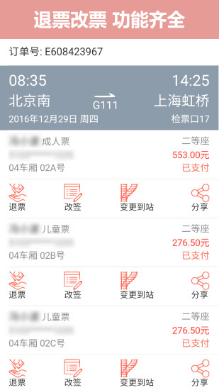 掌上火车p12306抢p软件 截图2