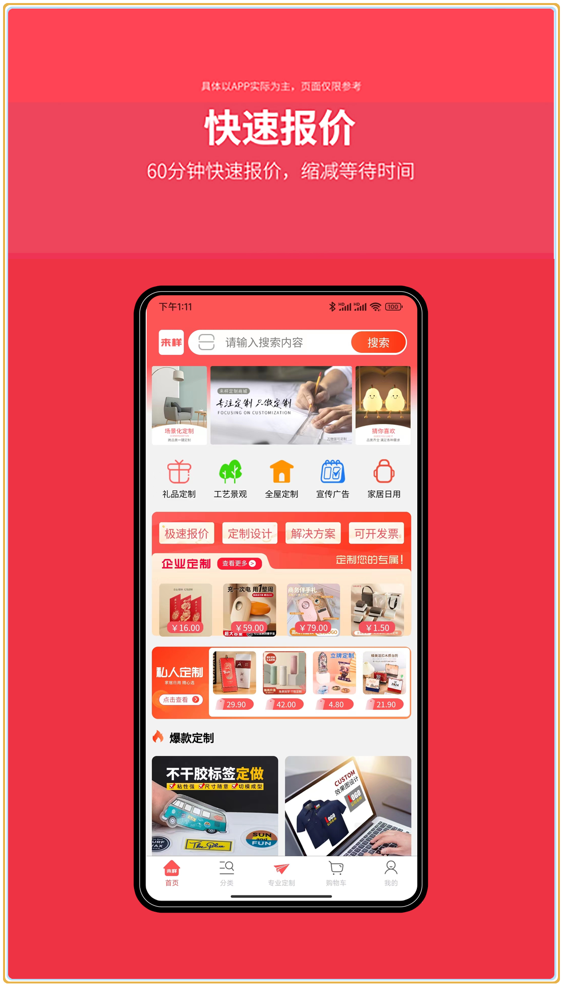 来样定制app 截图4