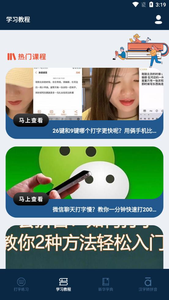 手机打字员app 1.1 截图1