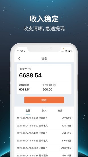 乐拼车主app 截图3