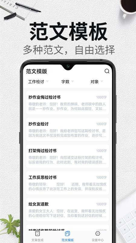 自动生成检讨书软件  截图3