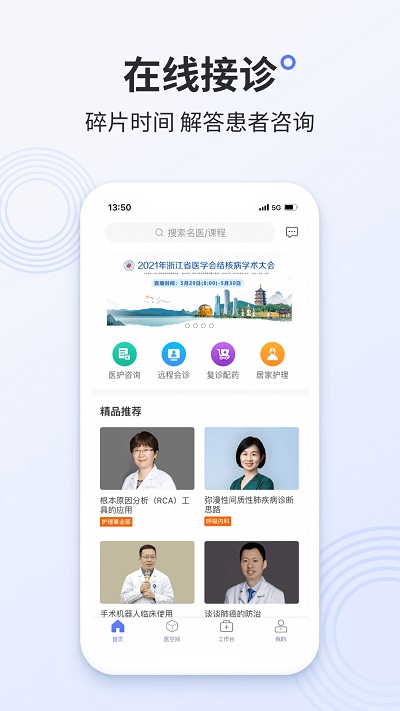 树兰医生app