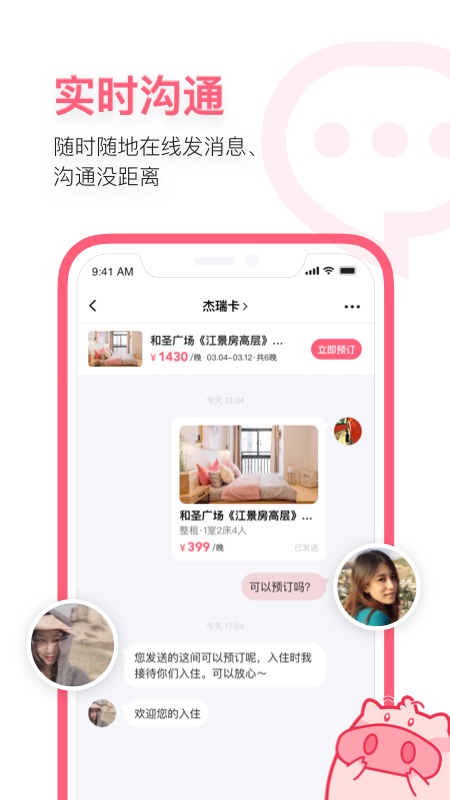 小猪民宿app线上下载 截图4