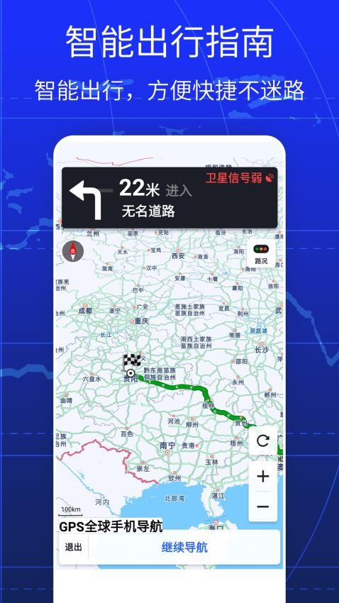 GPS全球手机导航 截图2