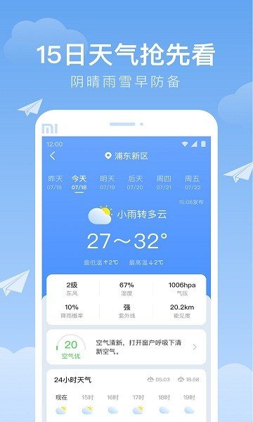 时雨天气 截图5