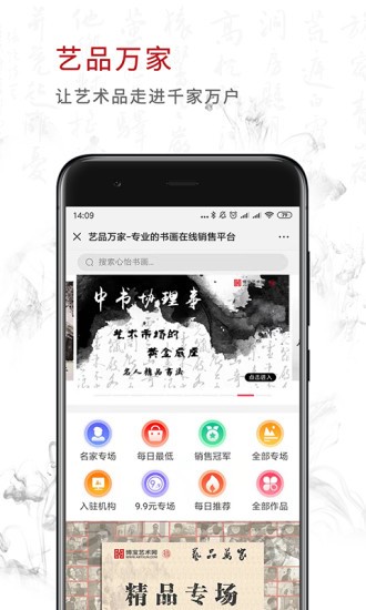 艺品万家销售平台 截图1