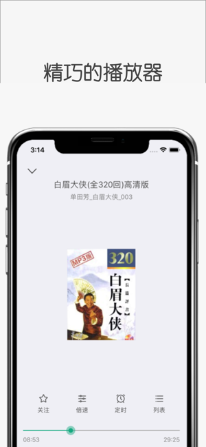 白鲨听书app