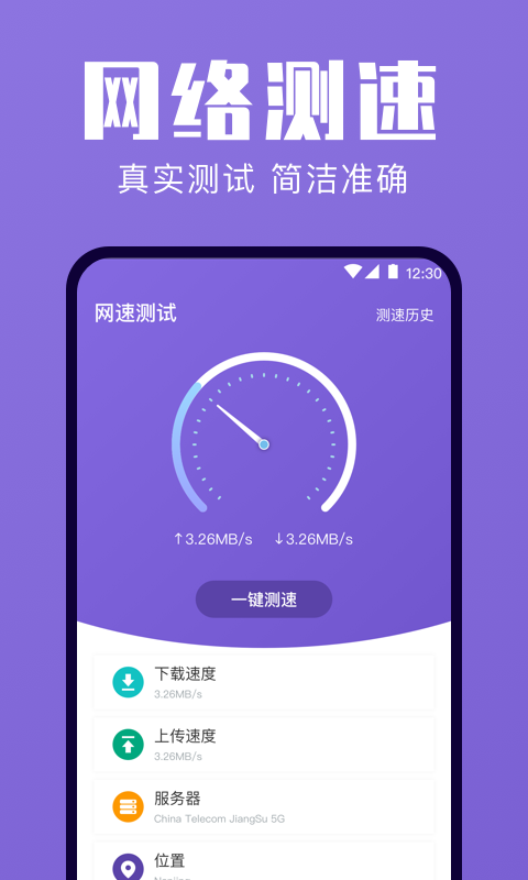 一键清理优化app