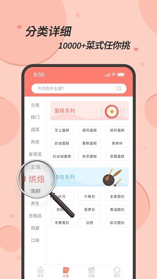 私厨食谱大全app 截图1