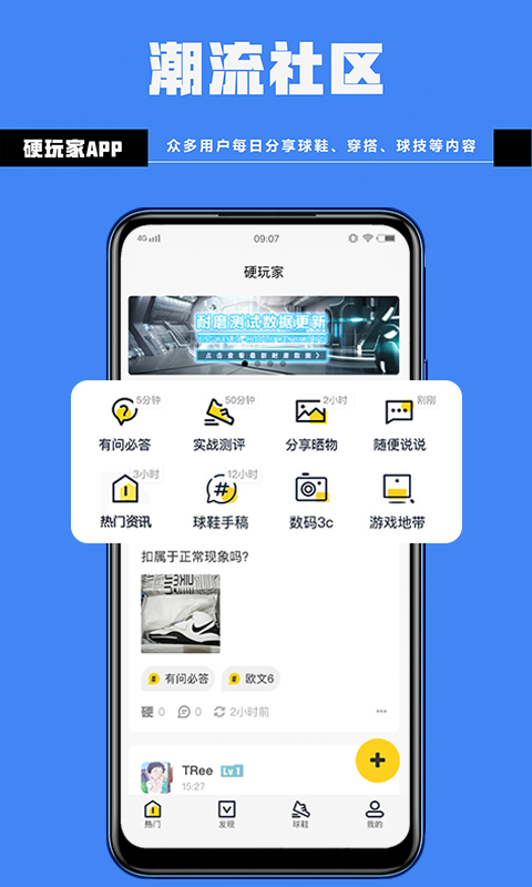 硬玩家潮流社区 截图1