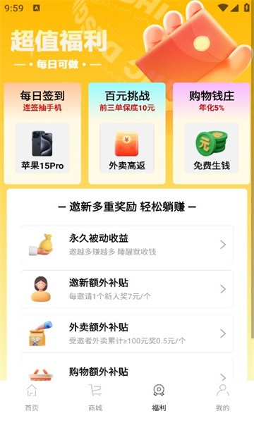 巨象优惠官方版 截图3