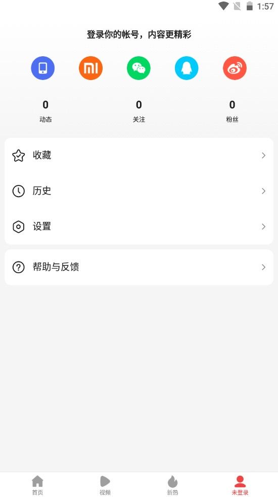 趣新热新闻资讯app安卓版 v2.0.0.1