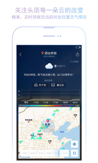 墨迹天气预报15天最新版app