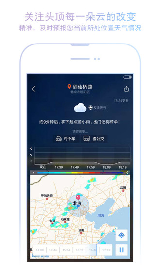 墨迹天气预报15天最新版app 截图4