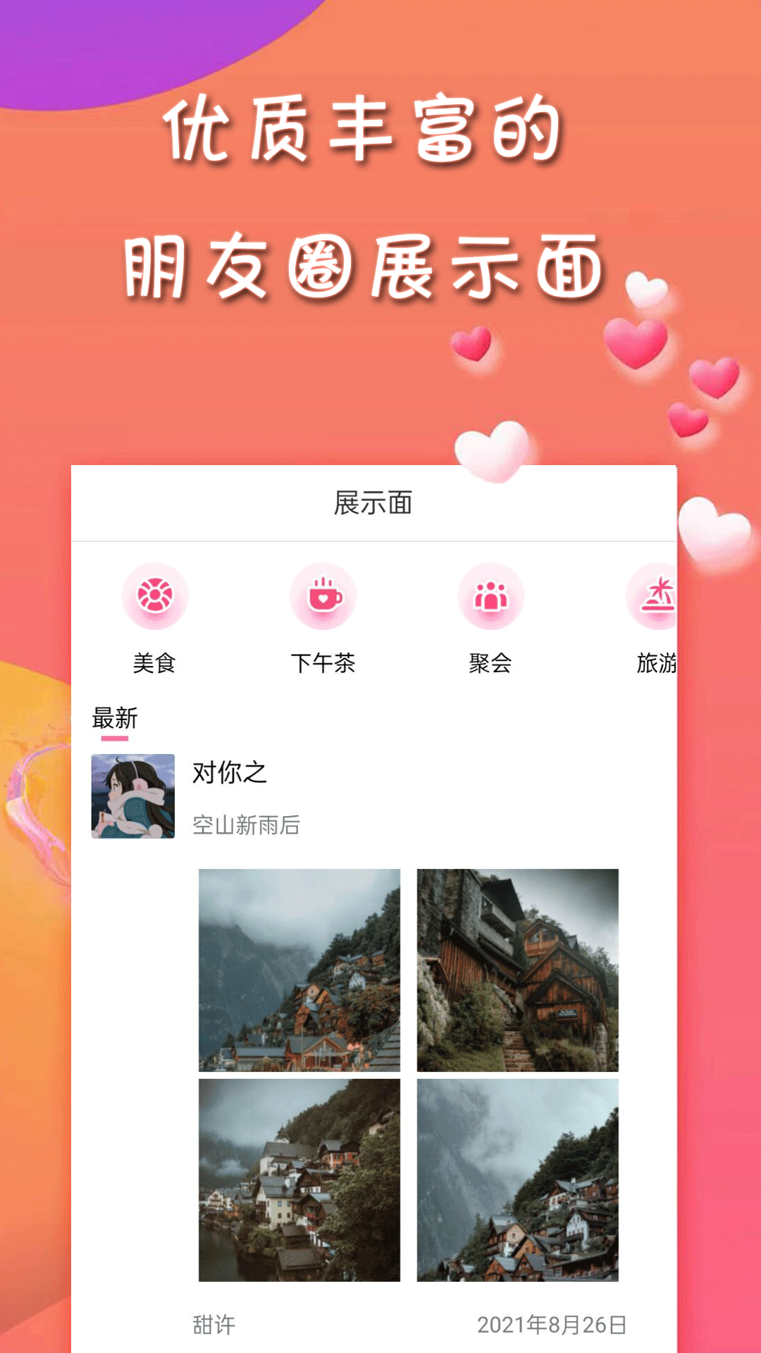 甜许app