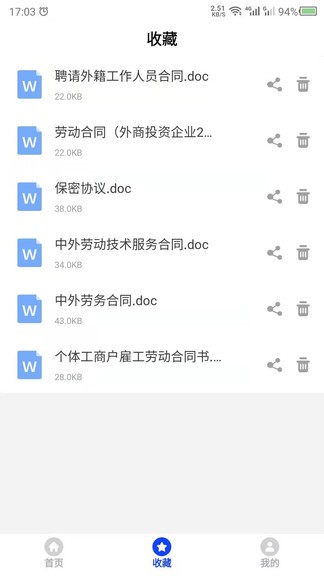 合同模板软件 截图1