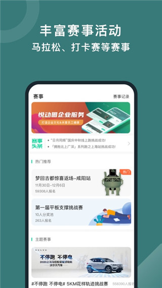 悦动圈正版 截图4