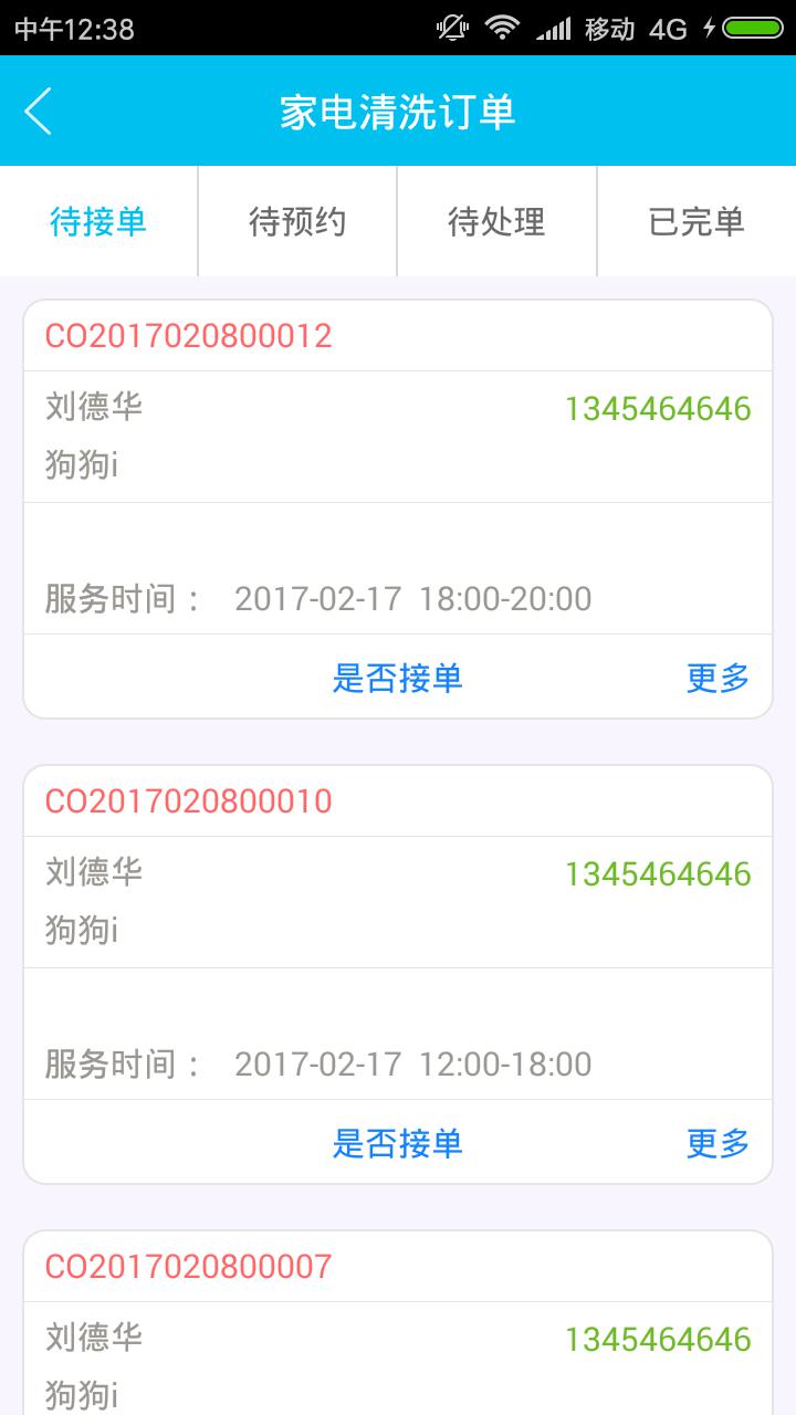 轻喜到家app 2.0.3