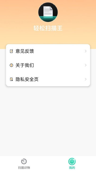 轻松扫描王app 截图4