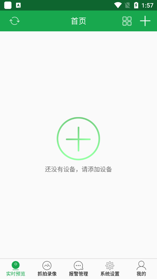 hiai监控app 截图2