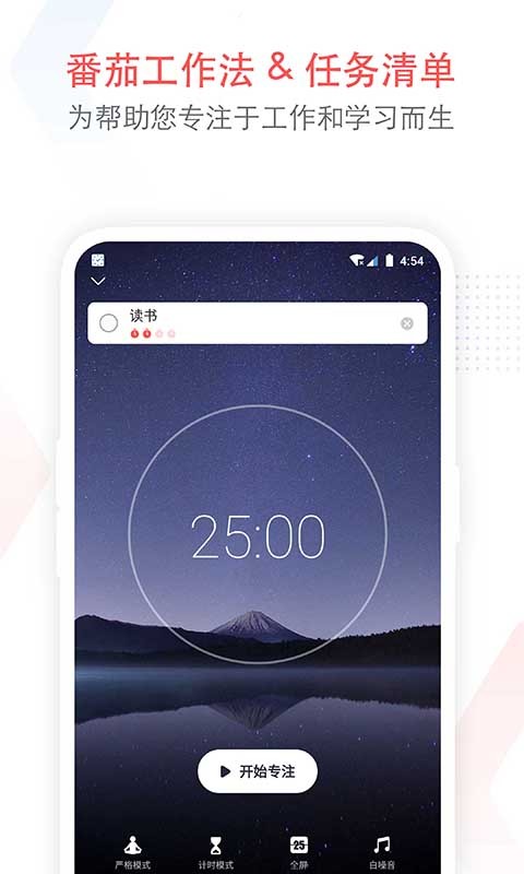 专注清单 截图4
