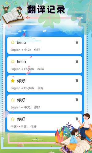 顶量翻译软件app 截图3