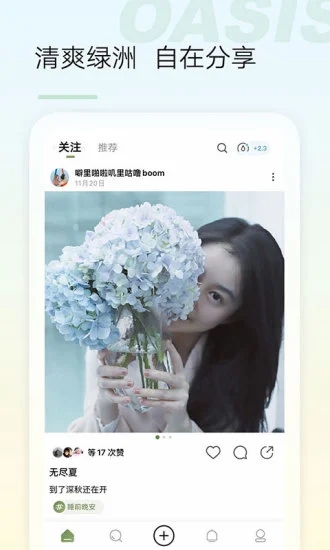 绿洲app 截图1