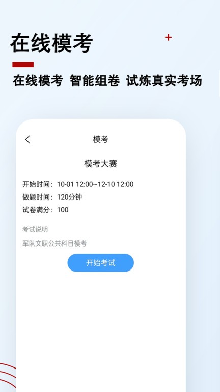 军队文职题小宝app 截图4