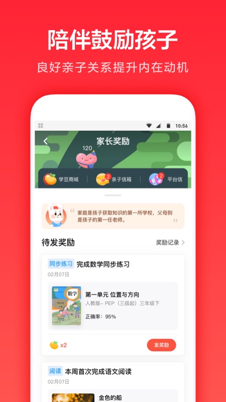 家长通下载安装 截图5