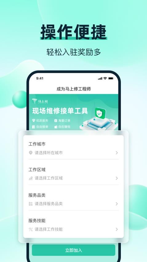 马上修师傅版最新版 截图1