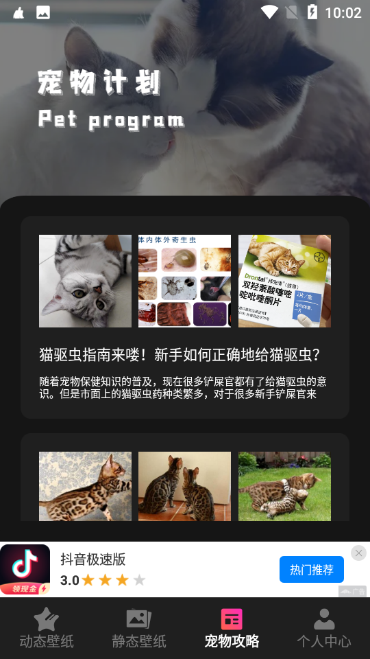 喵喵之家app 截图3