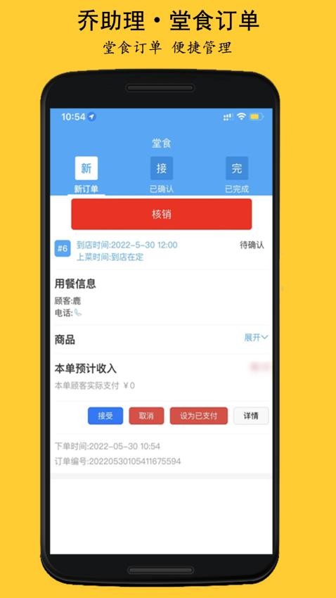 乔助理商家app 截图2