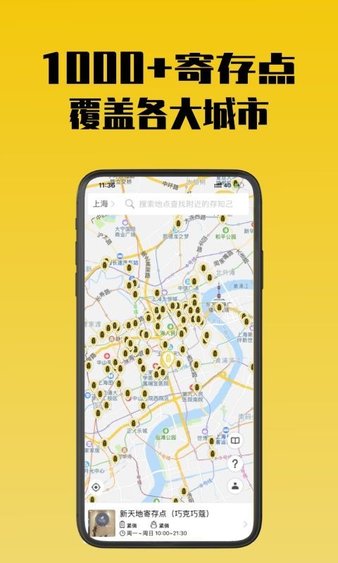 存知己寄存app