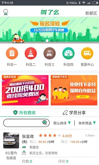 驾了么学员版app