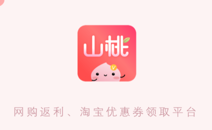 山桃街app 1