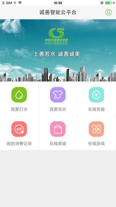 诚善智能云app下载