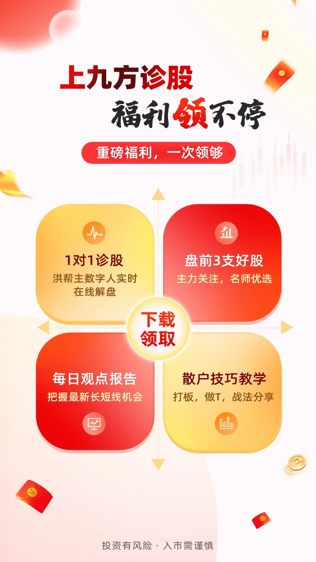 九方诊股app 截图2