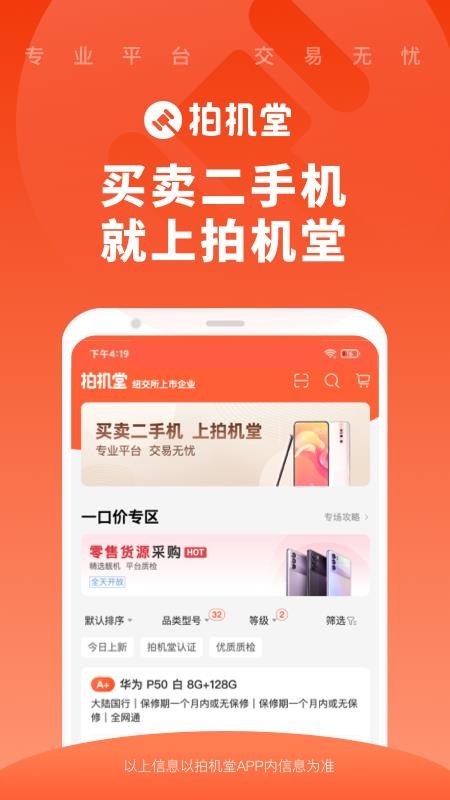 拍机堂最新版APP 截图4