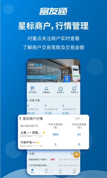 富友通app 截图3