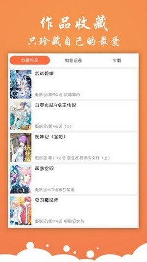 糖心漫画 截图2