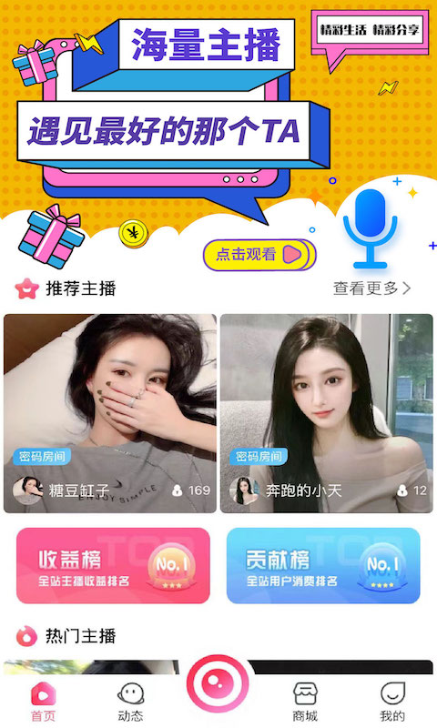 粉象直播app 截图3