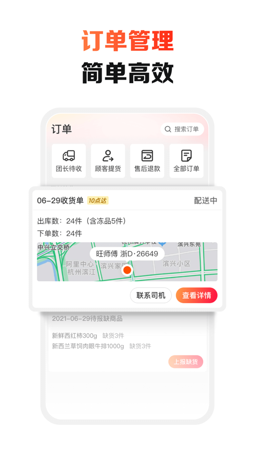 淘菜菜团长app下载 截图3
