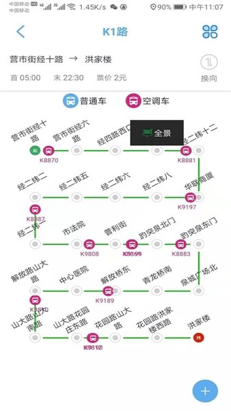 369出行济南公交app 2.0.0 截图1