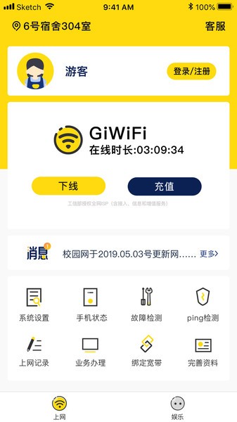 giwifi校园助手 截图2