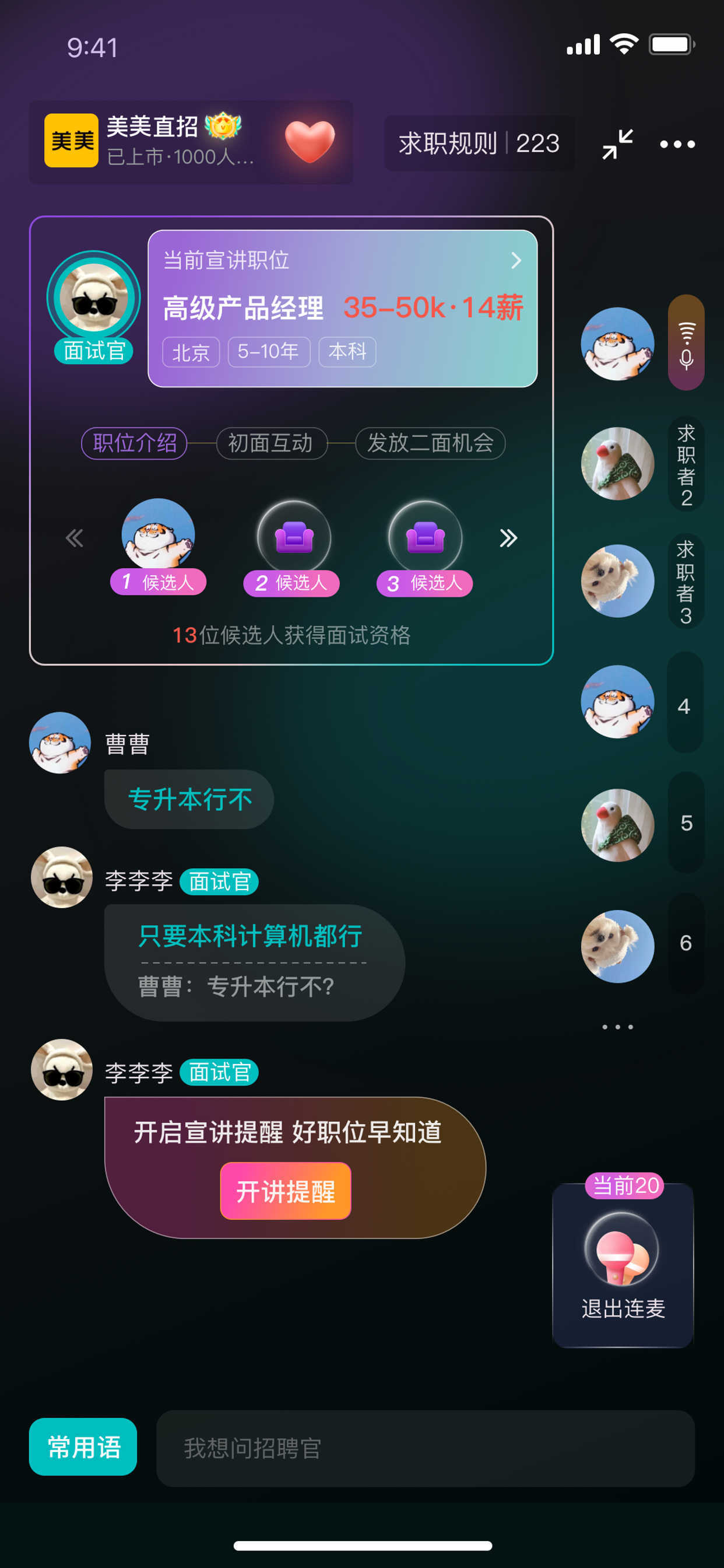 招才有猫app 截图1