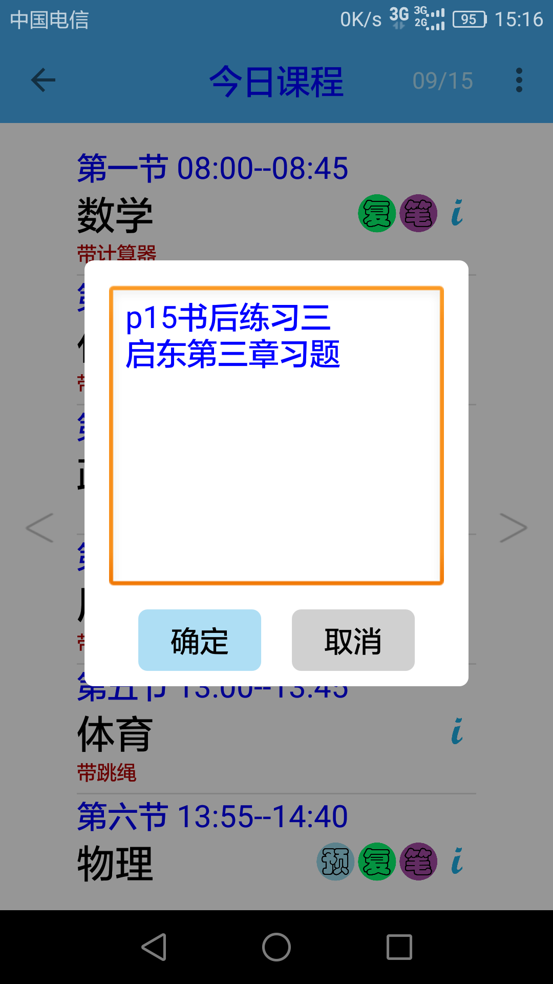 便捷课程表(课程笔记App)