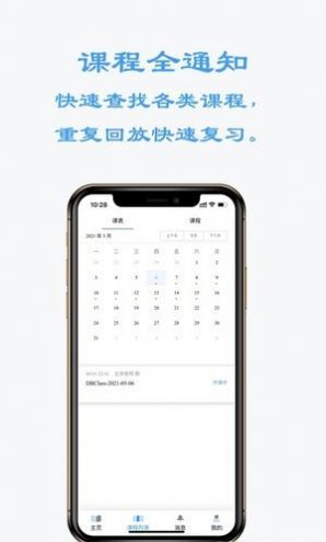 东博课堂app