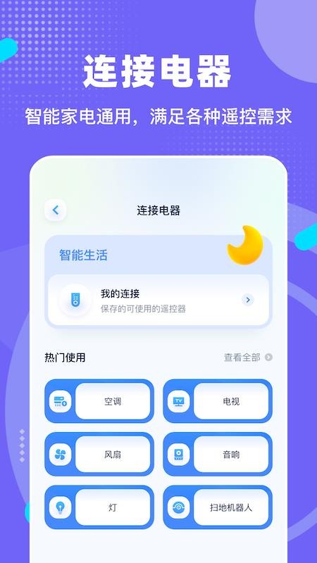 手机连接宝app 截图1