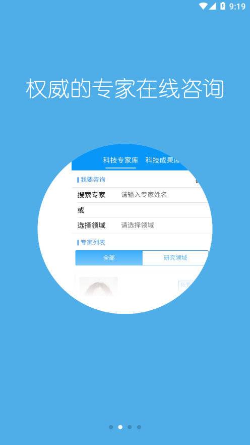 科普河北app 截图2